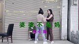 云南民间山歌剧《婆婆不是妈》第七集