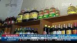 上海：实现散装食用油全面退市以防“地沟油”混入