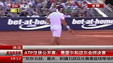 ATP-14年-汉堡赛：费雷尔和迈尔会师决赛-新闻