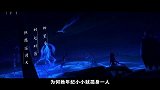《姜子牙》片尾曲曝光，神秘少女故事线开启，和姜子牙是父女情！