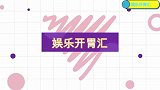 呼兰吐槽王建国，疯狂使用“谐音梗”，被建国带偏的呼兰太好笑了
