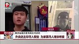 四川成都 外卖店主印寻人餐垫 为家属寻人增添希望