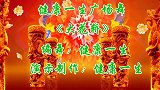 16步零基础广场舞《大花轿》背面更精彩