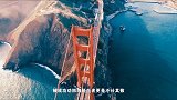 美国的“自杀圣地”，最伤感的金门大桥·旧金山