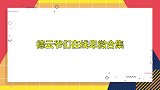 九南客串要求加戏，导演组直接：滚滚滚！德云爷们在线卑微合集