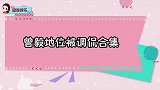 凤凰传奇商演彩排，玲花唱完就叫停伴奏，曾毅地位被调侃合集