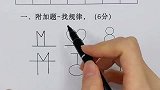 哈佛入学测试题，我们小学生轻松做出来，朋友们能看明白吗？