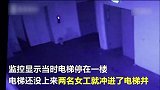 爆新鲜-20161022-惊险！监拍俩女工连人带车栽进电梯井