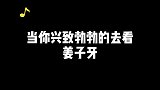 是不是看完电影的你？迷惑行为大赏姜子牙
