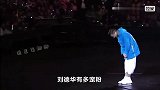 刘德华：为救粉丝跳下两米高台对峙保安，隔空喊话贾玲甜蜜告白