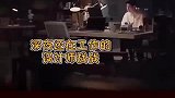 认真工作的男人最有魅力！深夜工作中的战战让人无法抗拒