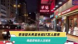 香港四大天王各捐87万人民币 助基层电影人过难关