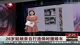 英国26岁女子亲自打造保时捷婚车