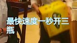 我们店里手速最快的妹子, 一秒钟可以开三瓶啤酒, 厉害了