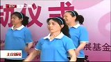 北京新闻-20120417-“健康计划：巾帼健身风采展示”活动启动