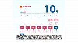 今年中秋国庆“合体”连休8天，节前不调休，节后需连上7天班