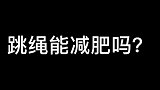 好好吃饭才有力气锻炼