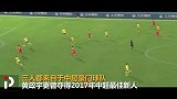 尴尬！国奥2分钟内3次停球 上港小将180度转身破门成遮羞布