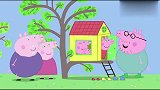 猪爸爸进不去树屋，因为它的肚子太大了，看来就像暗号一样