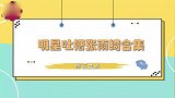 王勉现场吐槽张雨绮唱歌跑调，直呼：你被李诞亲嗓子了，吐槽雨绮