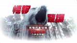 《龙与地下城：侠盗荣耀》“怪物档案”特辑 3月31日全国上映