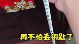 这方法不错，再也不怕丢钥匙了