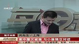 家中屡次被偷 与小偷隔空对话 111227 每日新闻报
