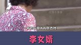 韩综里的那些倒霉蛋：李女婿不停岳母所言，洗衣服一把手推倒围墙
