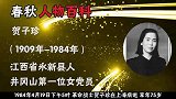 75岁贺子珍病逝，骨灰中发现十几枚弹片，揭开50年前一段往事