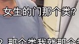 你要什么样的门啊