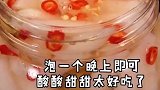 萝卜条这样做，酸酸甜甜，会上瘾的开胃小菜