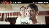 电影《周处除三害》“洗礼”版预告