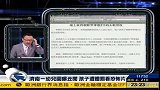 济南幼儿园被曝罚孩子“金鸡独立” 逼看恐怖片