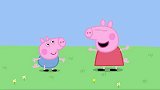 小猪佩奇：佩奇在草地上发现了一只青蛙，小小的青蛙非常可爱