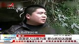 晨光新视界-20121229-重庆流浪老人山崖为家.爱心救助送温暖