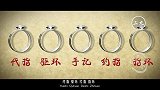 20161208-100秒看清中国戒指的来历-看鉴100秒22