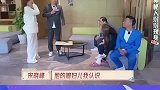象牙山爱逗团 宋晓峰叫老婆前女友  是一个好演员哈哈