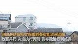 湖南16岁少女被囚禁地洞遭性侵案续：被告人一审获死刑