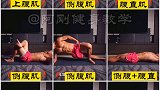 腹肌打卡。