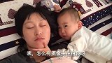 一岁宝宝先醒了，摸摸妈妈的脸没反应，抱着妈妈亲个没完
