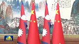 习近平会见尼泊尔总理