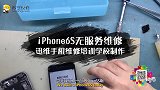 iPhone6S无服务维修