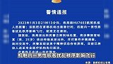 首都机场公安通报“男子冲击舱门喊飞机要出事”：其精神状态存异常，已送医
