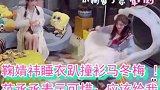 鞠婧祎睡衣趴撞衫马冬梅？范丞丞比她更可惜：该给我的！