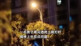 四川一男子先爬树后走电线，赤裸上身坐路灯上，警医联动成功救下