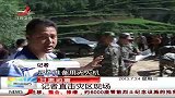 晨光新视界-20130724-甘肃地震以致94人遇难887人受伤