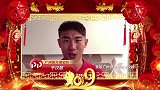 中超球星拜年了！PP体育祝全国球迷新春快乐大吉大利