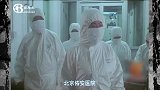 非典阻击战珍贵录像，北京佑安医院接收病人后，这样进行隔离