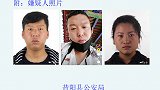 悬赏10万！山西2名重大刑案嫌疑人逃匿 还带着三岁男童