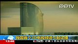 中国首个3D电视频道开始试播